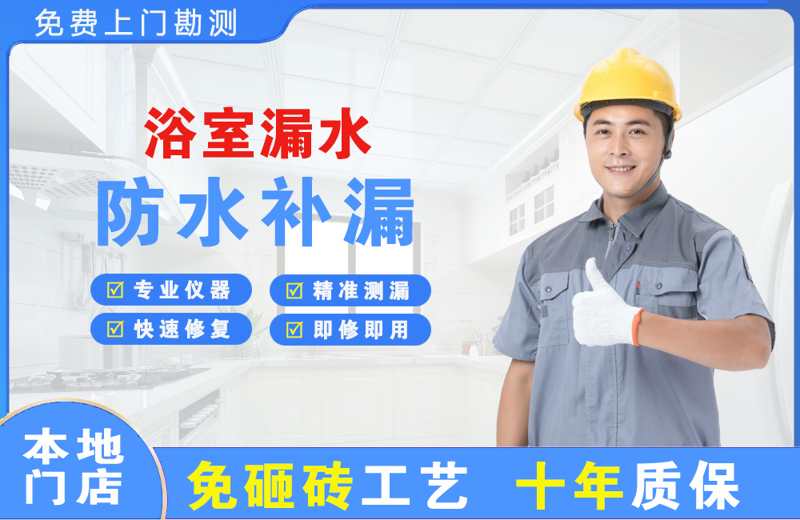 徐汇浴室漏水维修